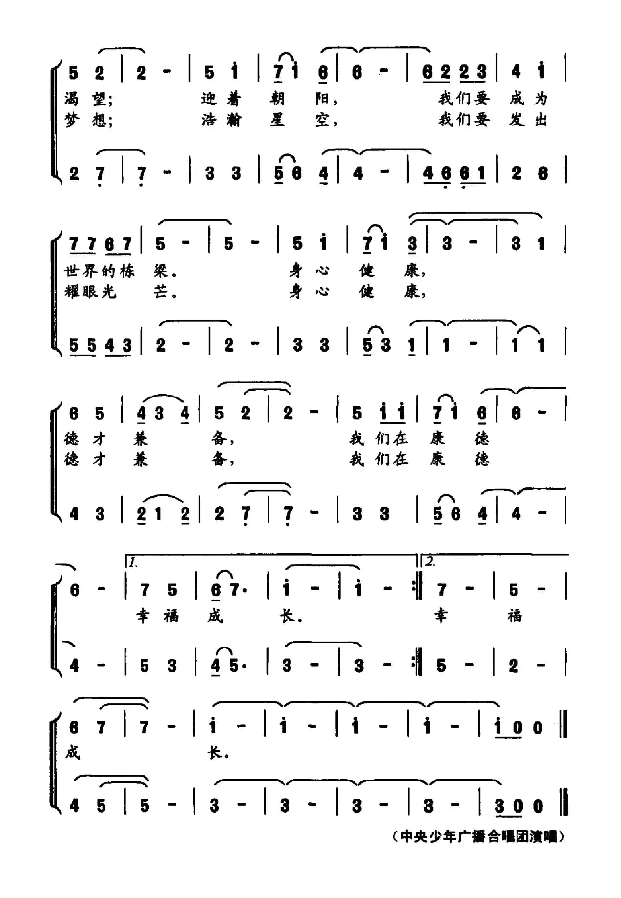在康德幸福成长（唐德双语实验学校校歌）