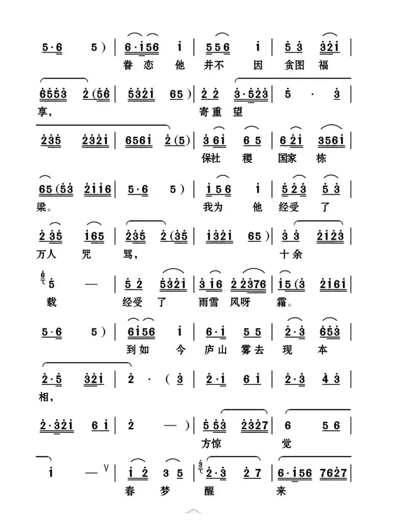 [云南花灯]陈圆圆倾诉身世（《陈圆圆》第三十七曲）