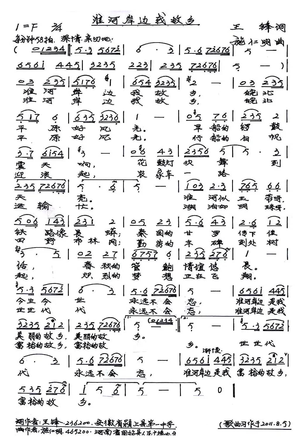 淮河岸边我故乡