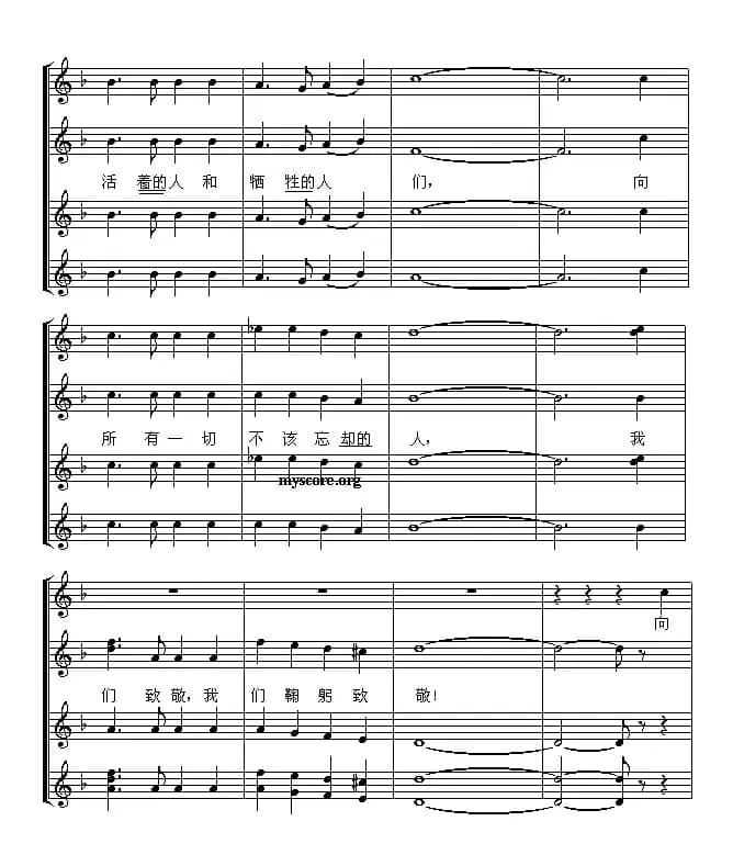 [前苏联]向那伟大的年代致敬（合唱、五线谱 ）