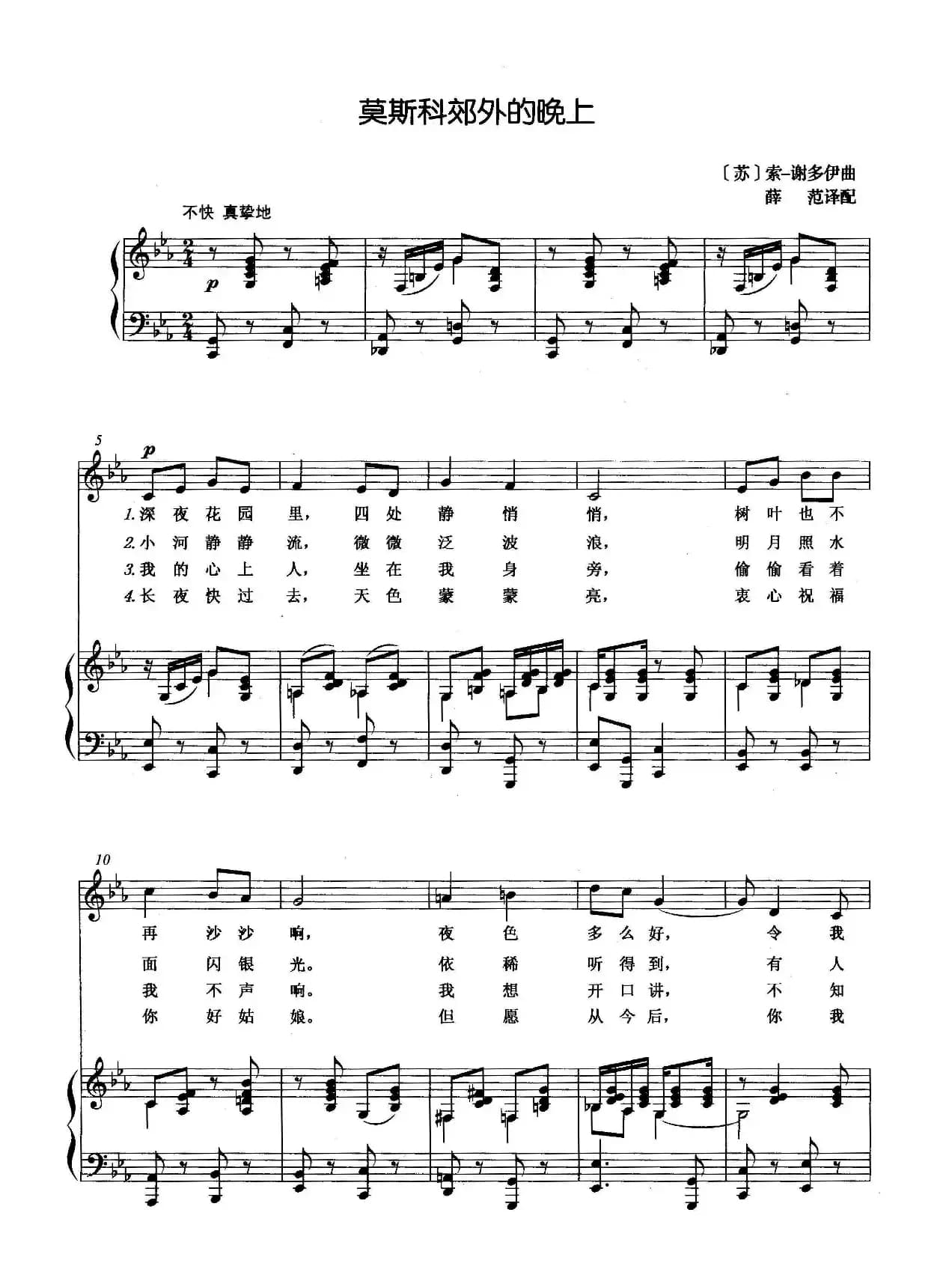 [苏]莫斯科郊外的晚上（正谱）