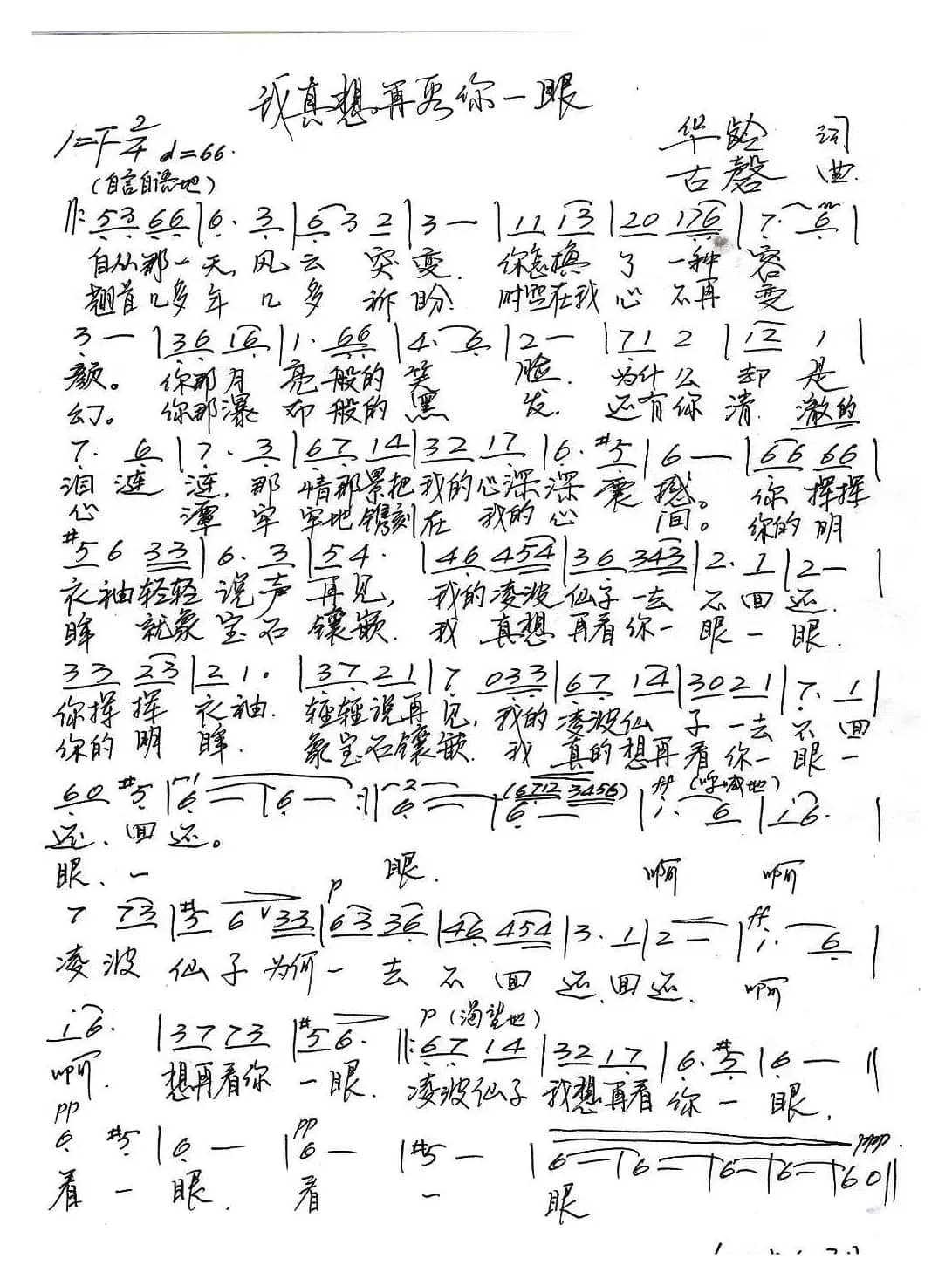 我真想再看你一眼（华龄词 古磬曲）