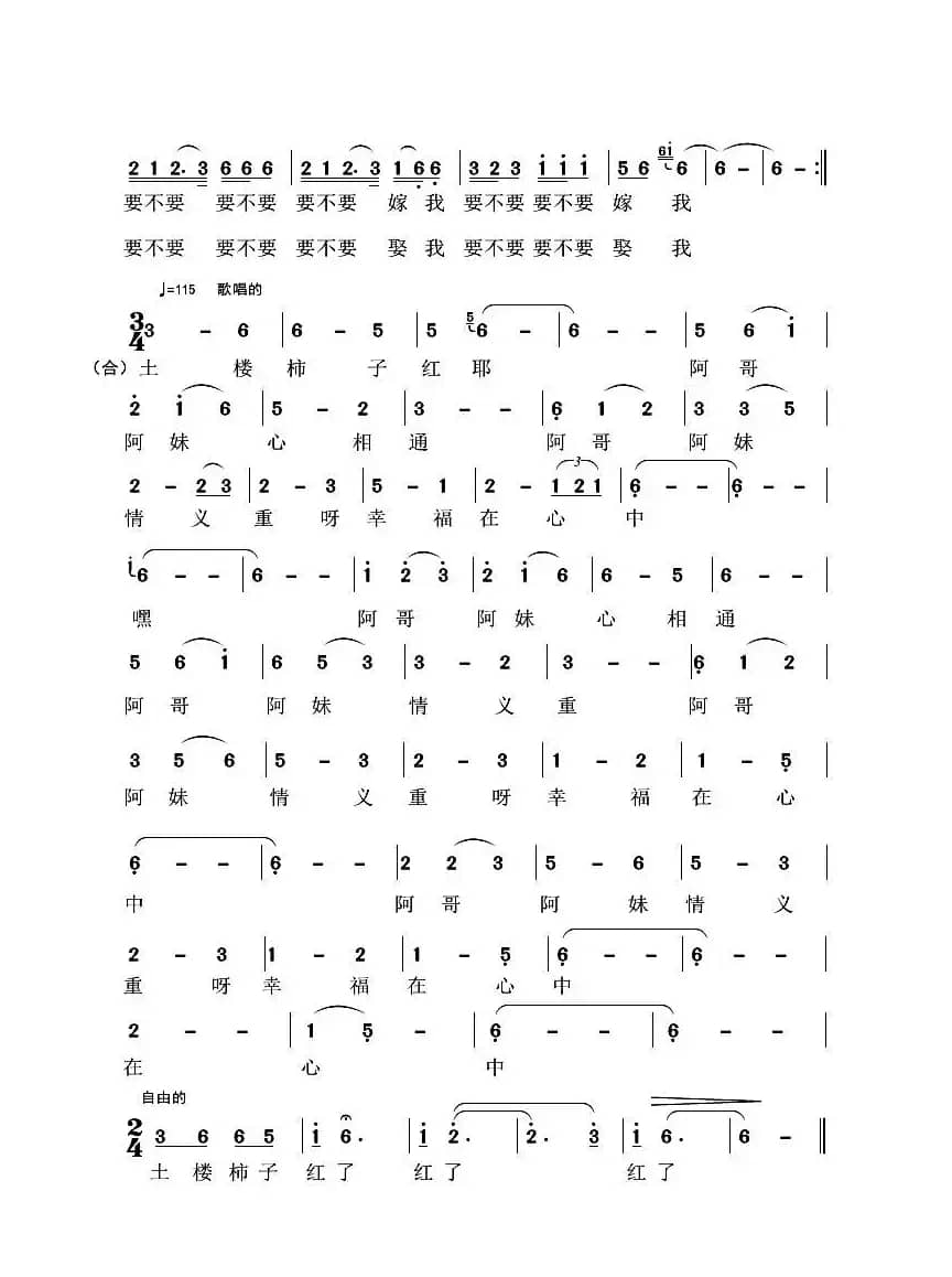 土楼柿子红（男女声二重唱）