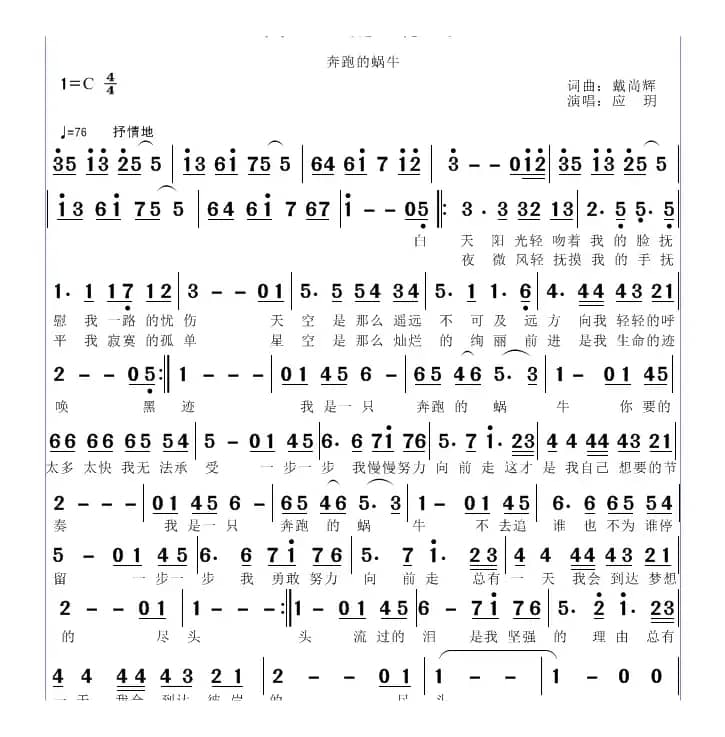 奔跑的蜗牛（奔跑的蜗牛）