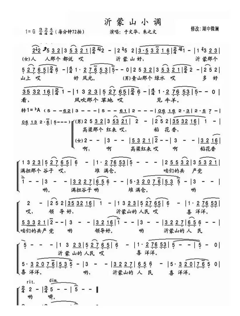 沂蒙山小调（男女声二重唱）