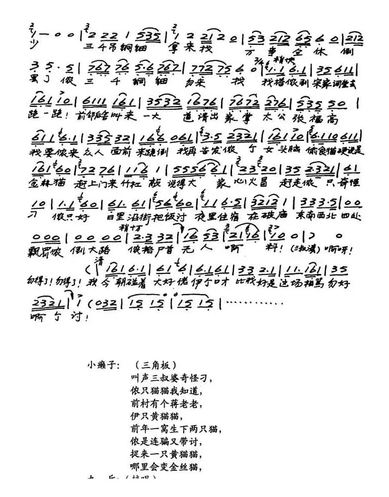 [越剧]《九斤姑娘·相骂》（全本）