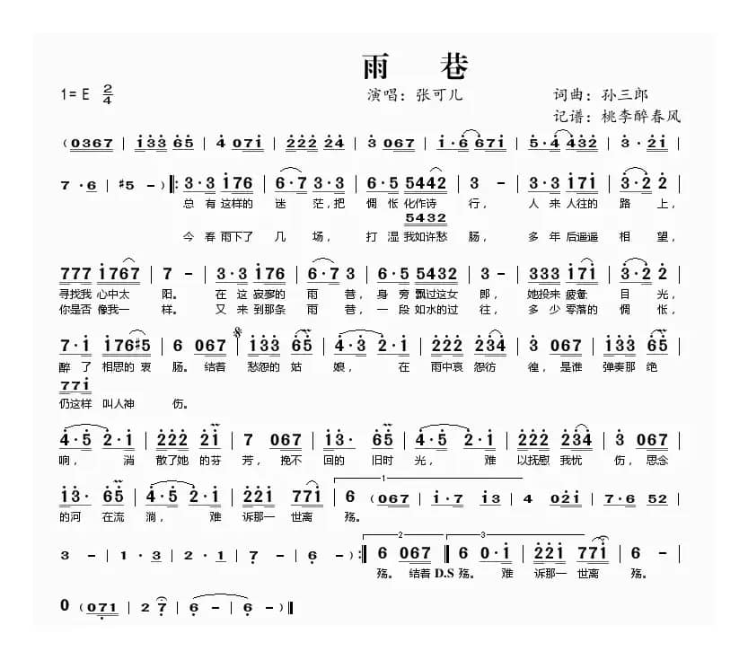 雨巷（孙三郎词 孙三郎曲）