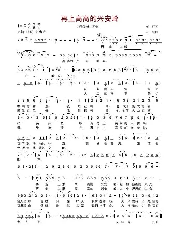 再上高高的兴安岭