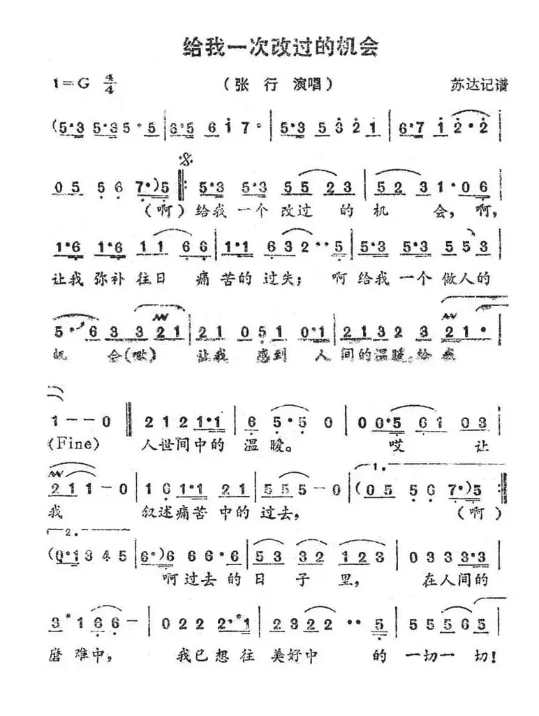 给我一次改过的机会