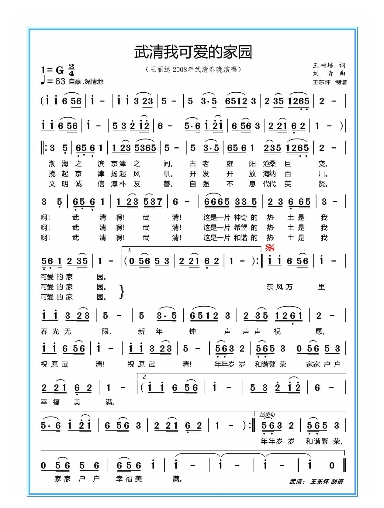 武清我可爱的家园（重新整理更正）