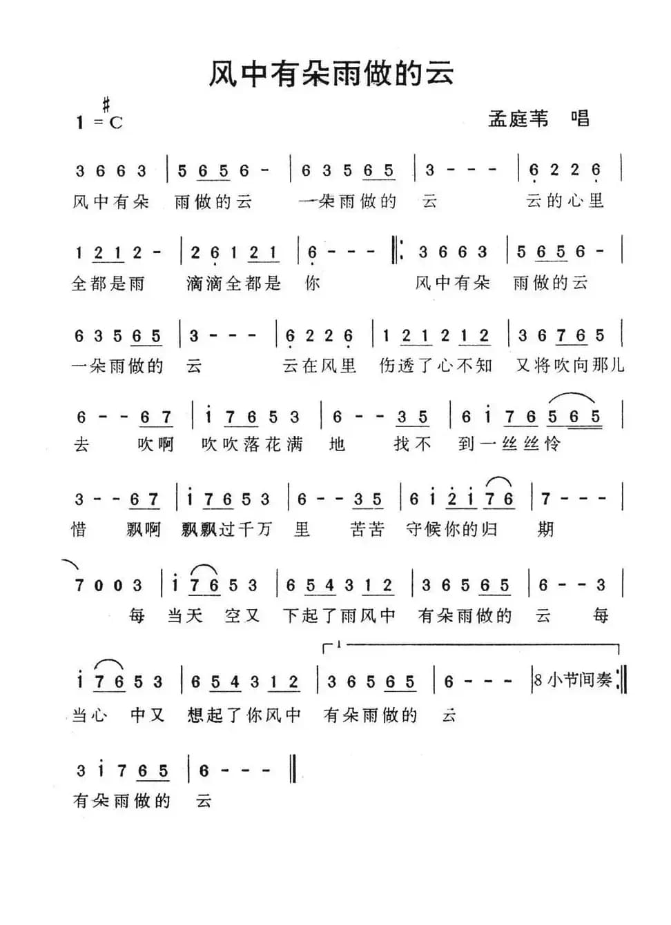 风中有朵雨做的云