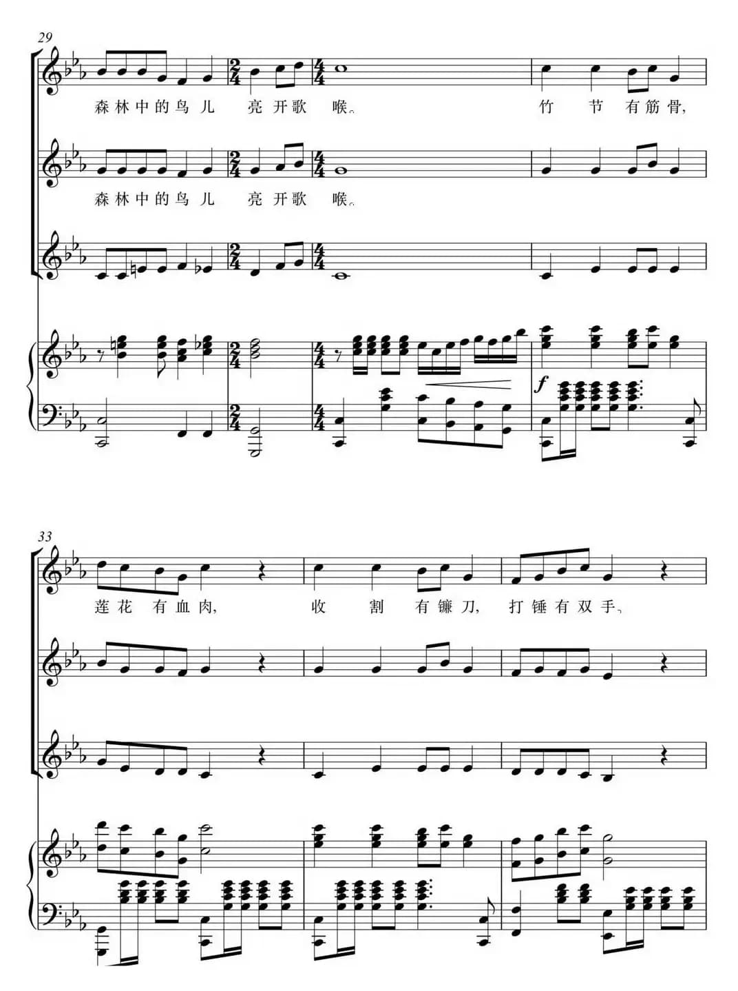 社会主义核心价值观少儿组歌：自由歌（正谱）