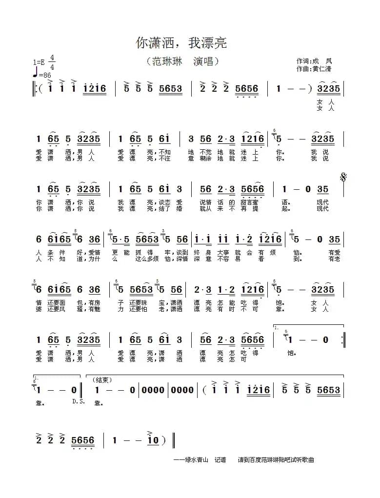 你潇洒，我漂亮