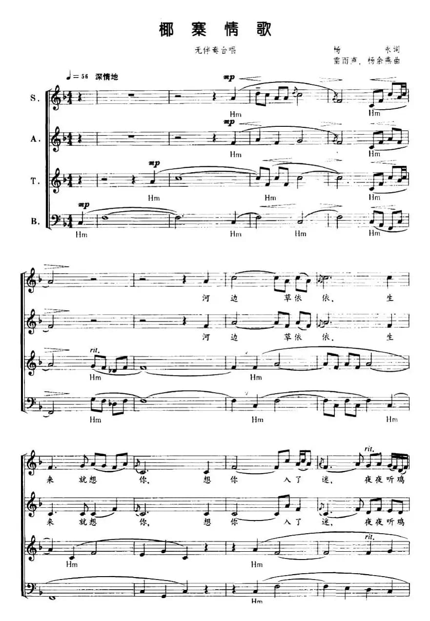 椰寨情歌（五线谱）