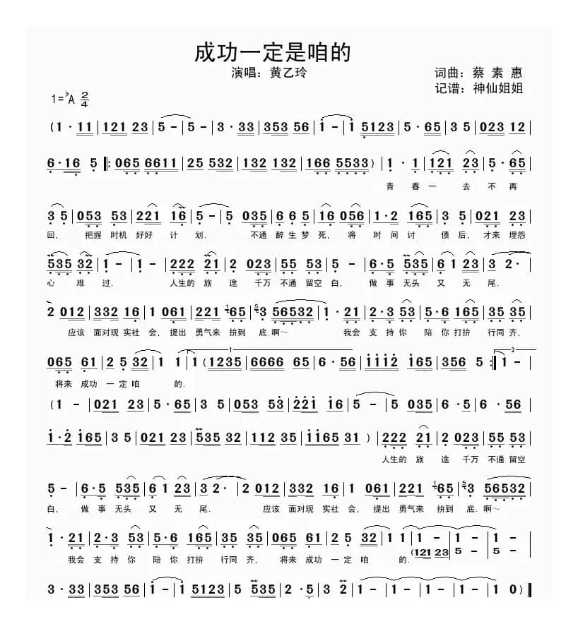 成功一定是咱的（闽南语演唱）