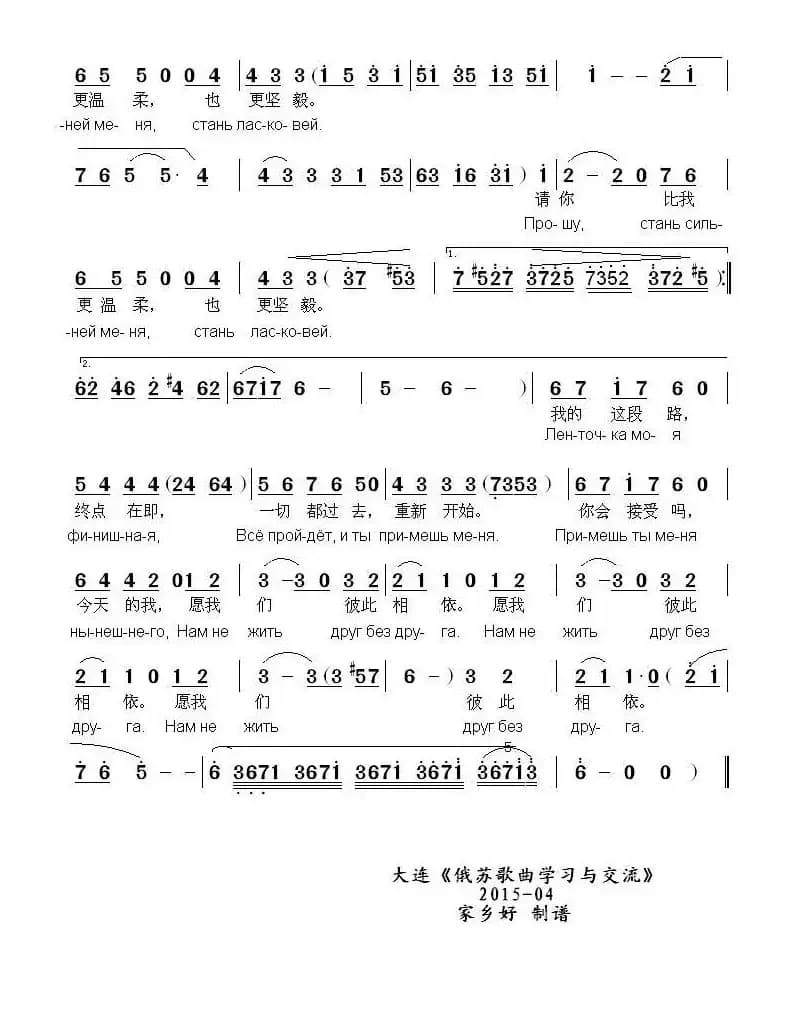 [俄]愿我们彼此相依（中俄文对照）