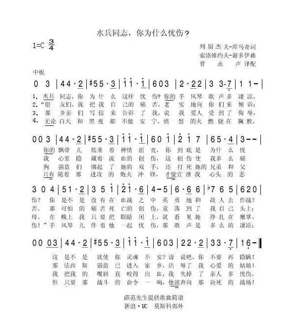 水兵同志，你为什么忧伤（俄）