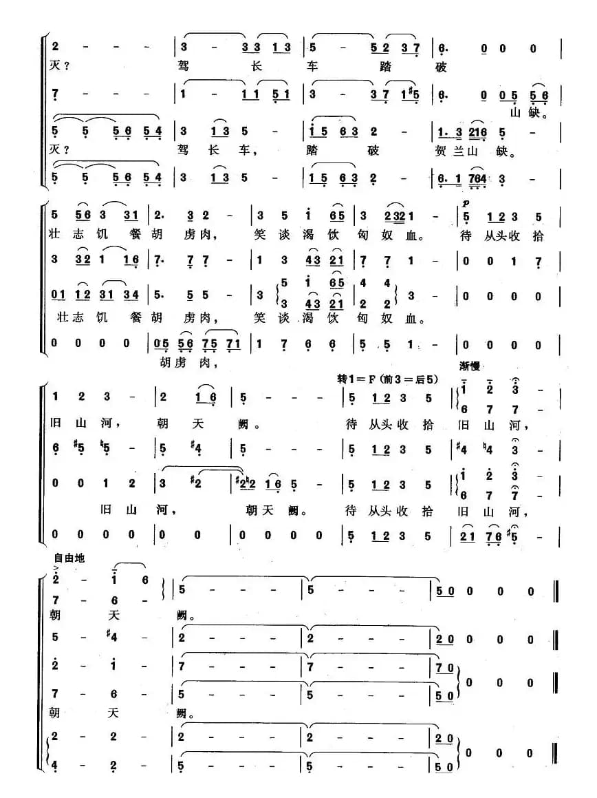 满江红（田丰编合唱版）