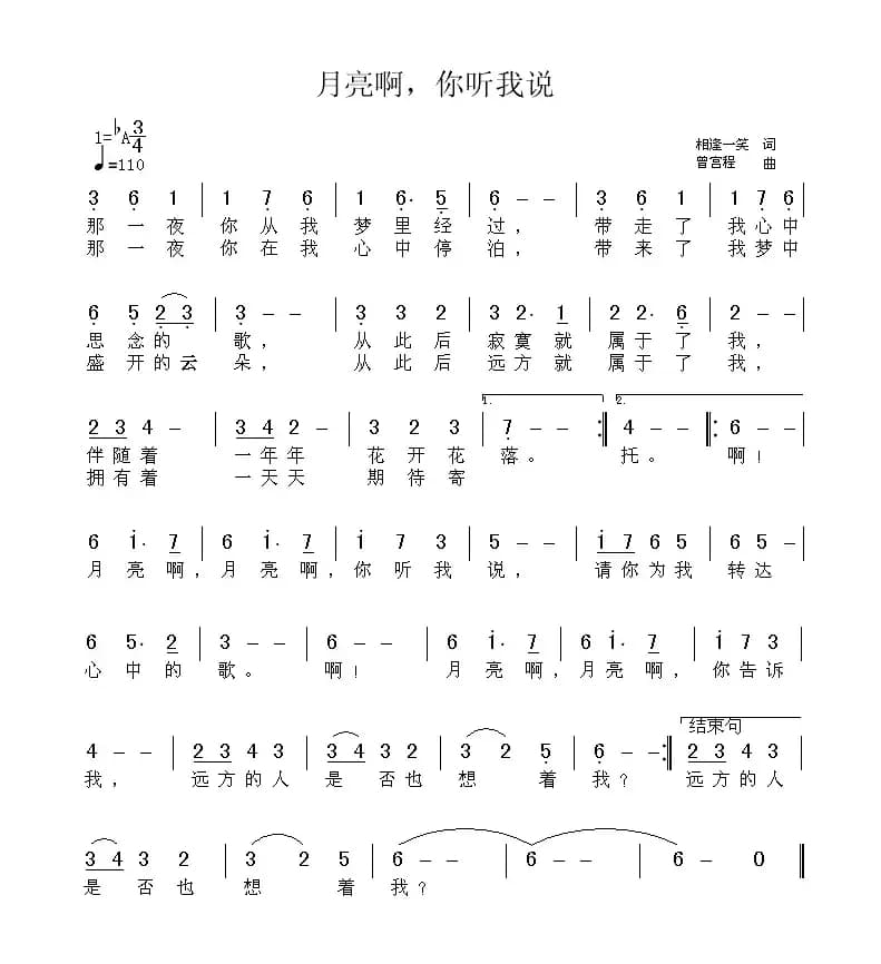 月亮啊，你听我说