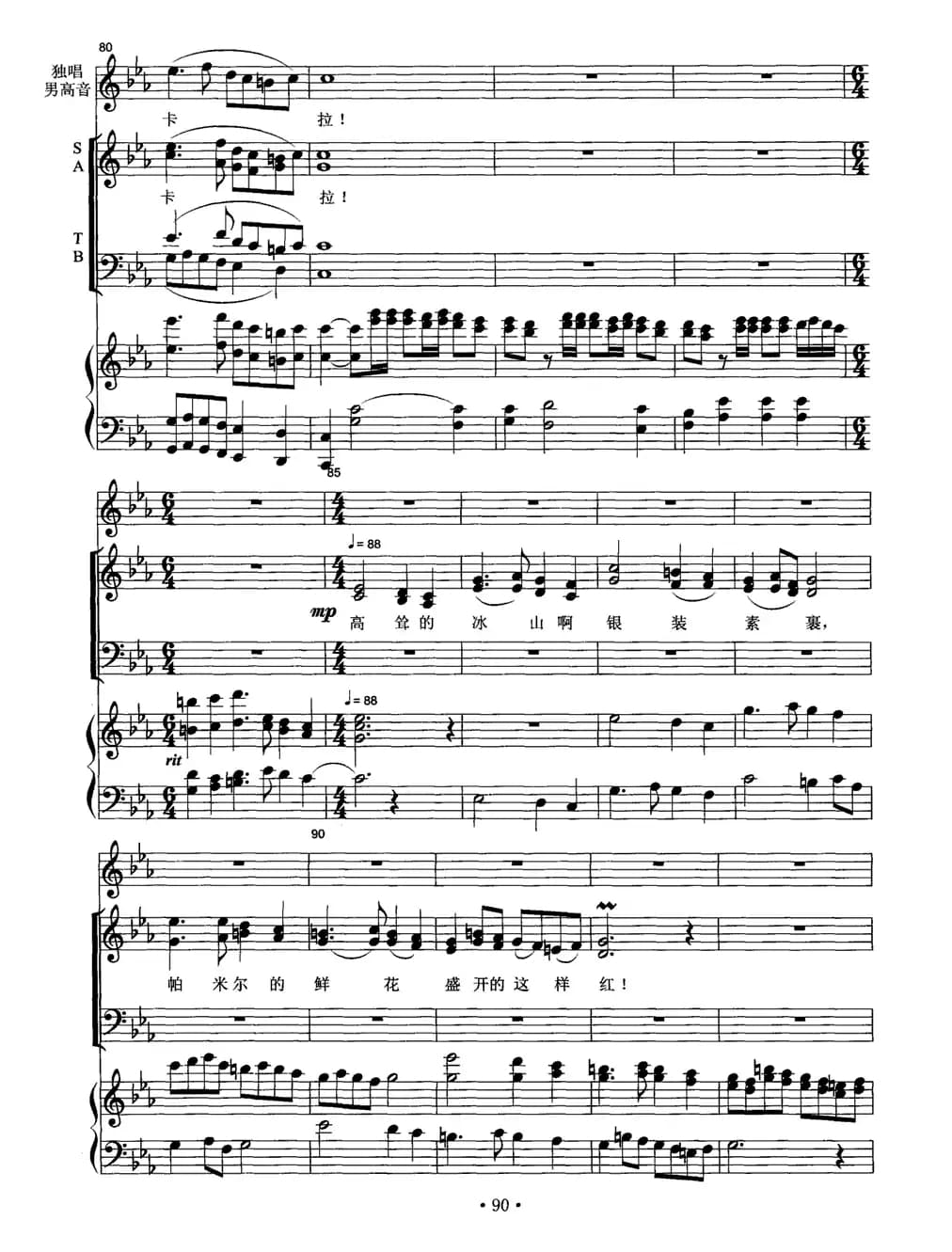 终曲·冰山上的随想（男高音+交响合唱、正谱）