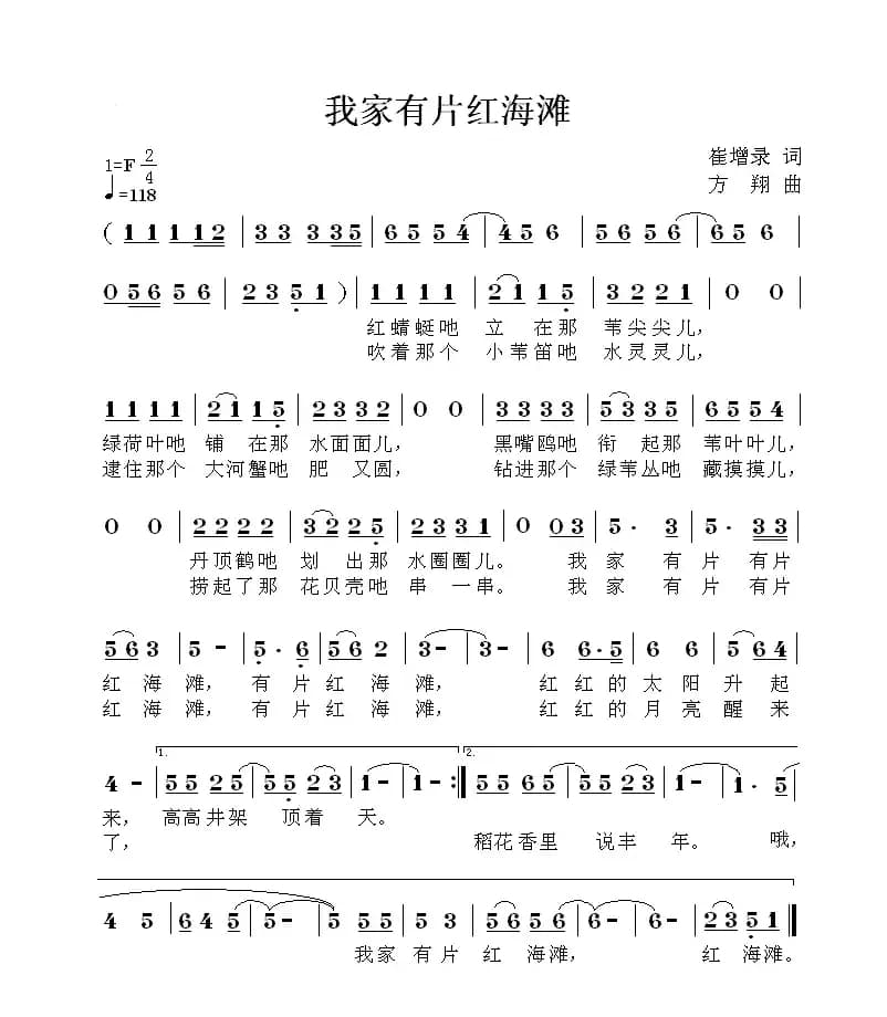 我家有片红海滩