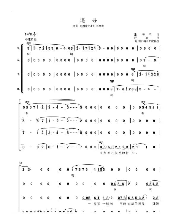 追寻合唱谱混声合唱简谱