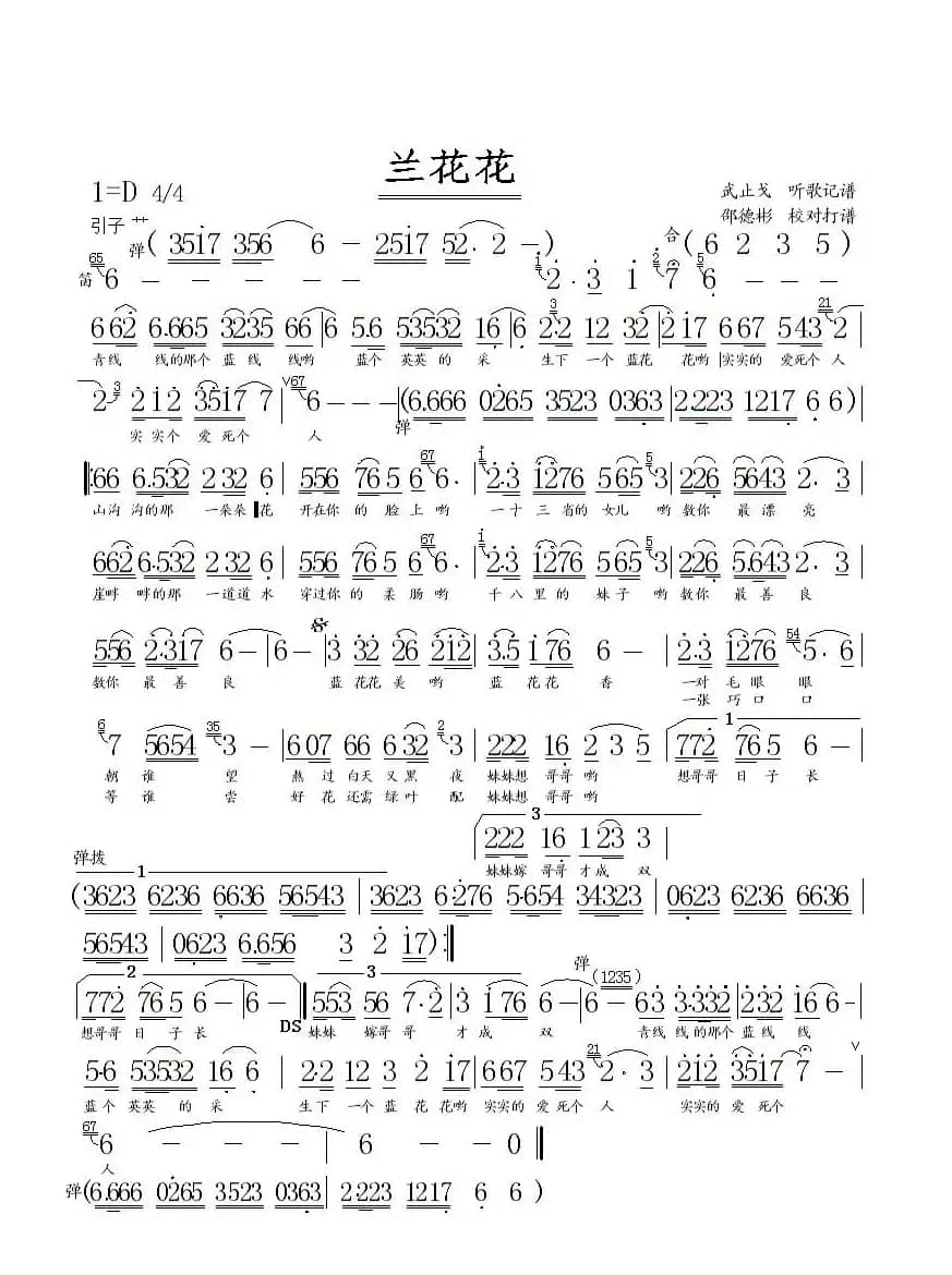 兰花花（胡风华词 石焱曲）