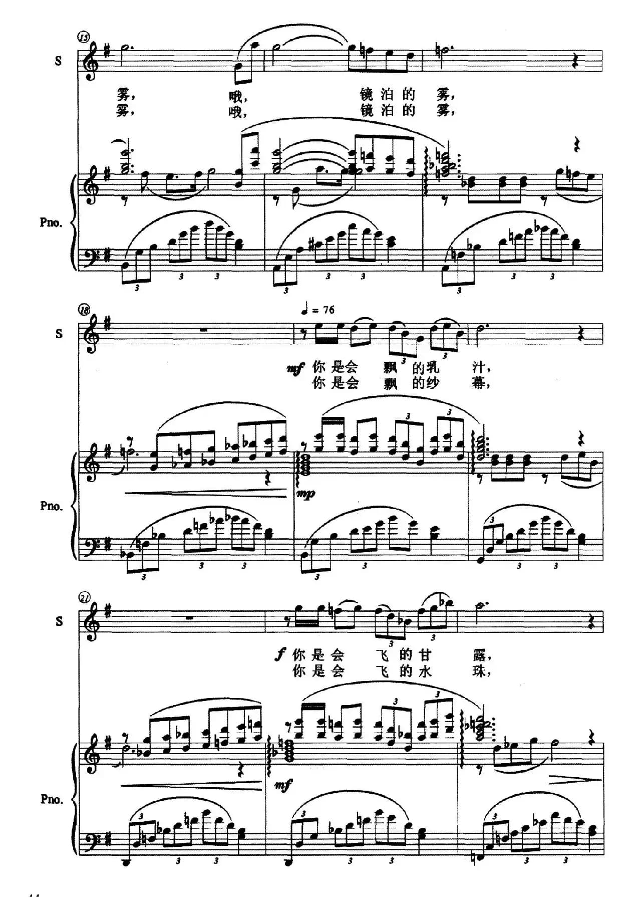 镜泊雾（正谱）