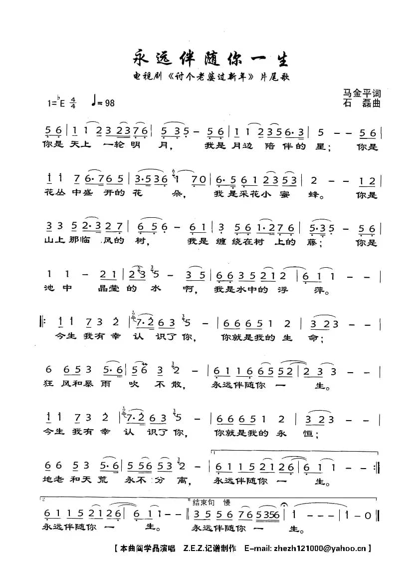 永远伴随你一生