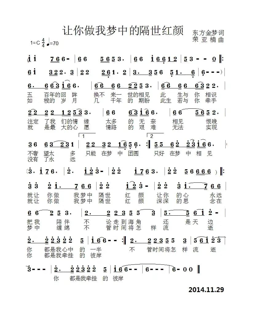 让你做我梦中的隔世的红颜