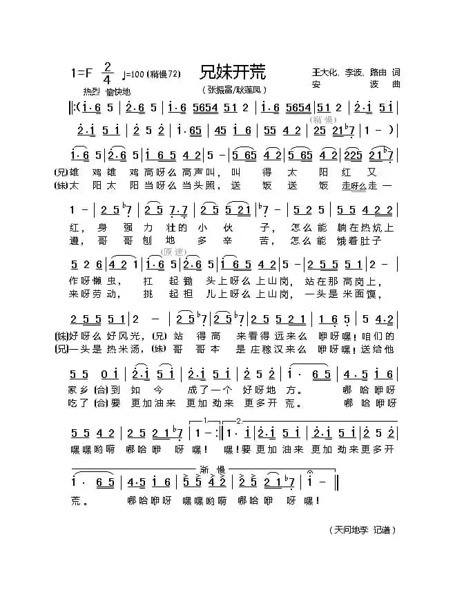 兄妹开荒（陕北秧歌剧选段）