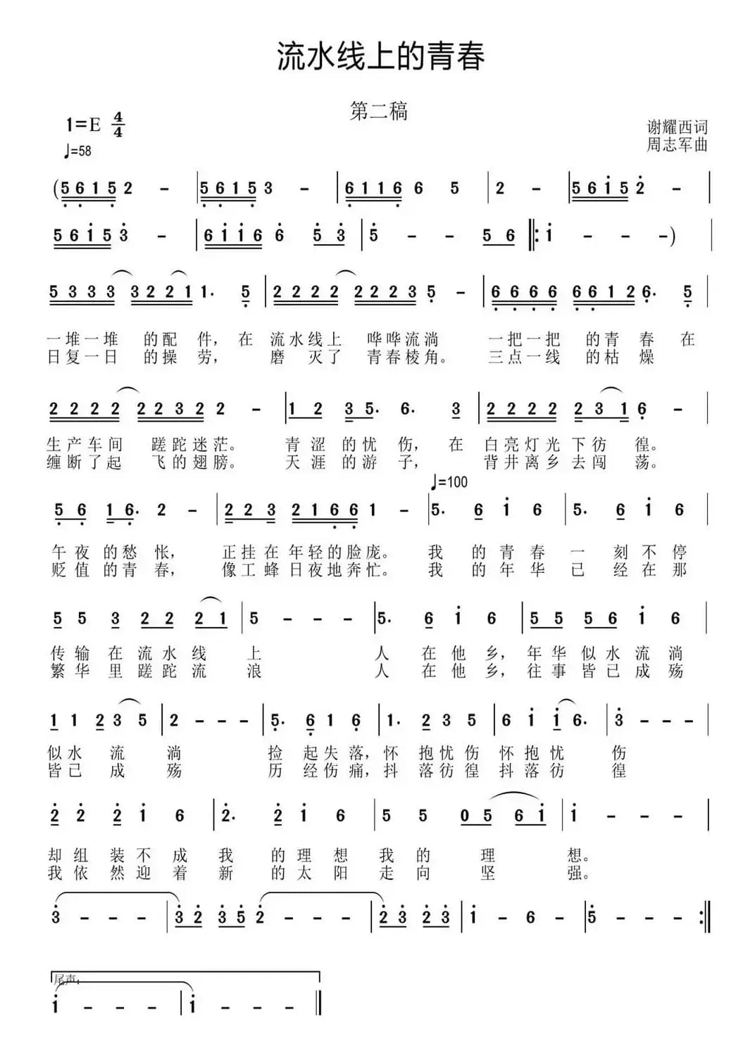 流水线上的青春