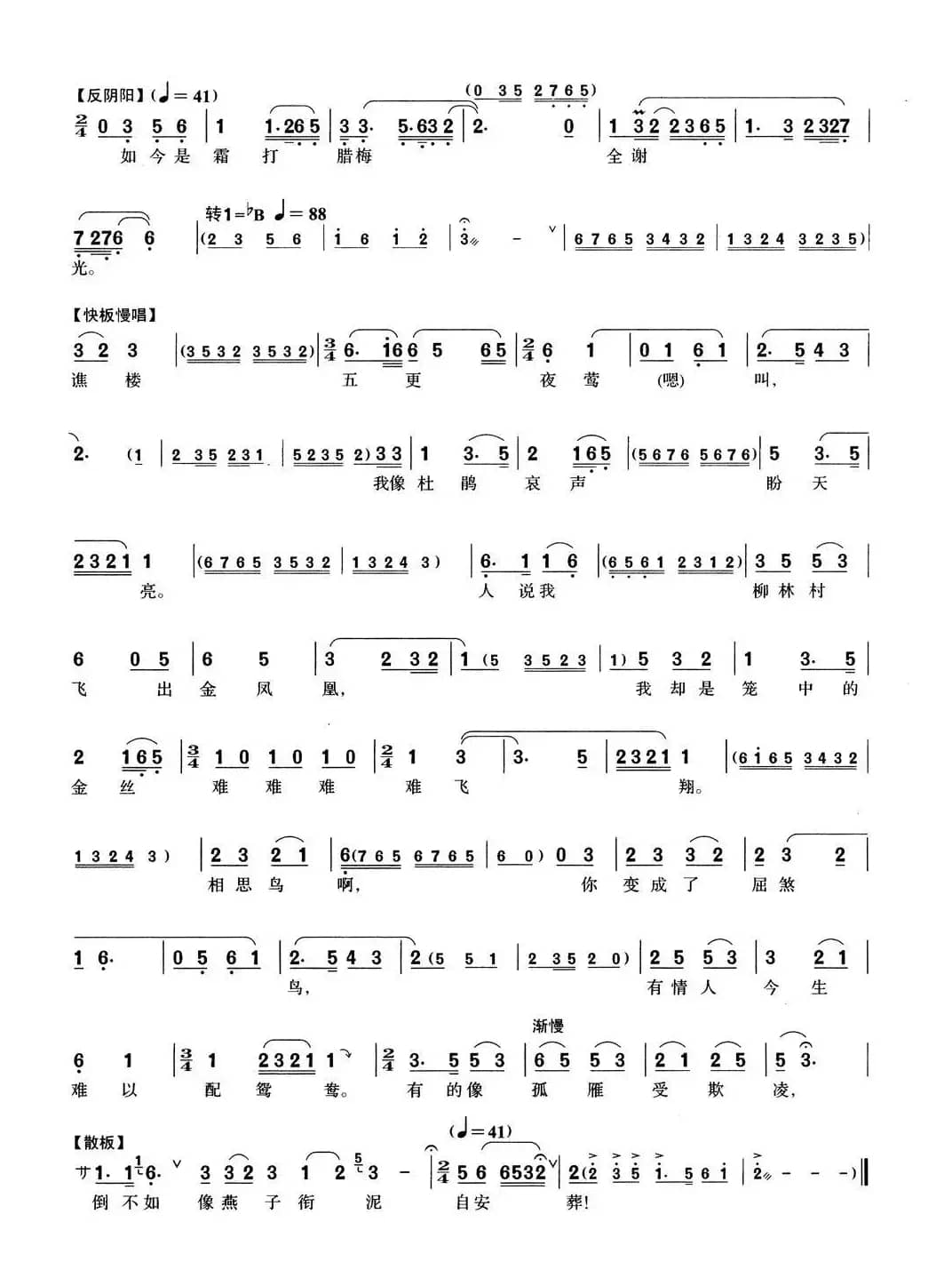 [沪剧]26叹五更（选自《抢亲奇缘》）
