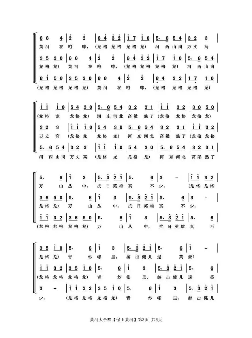 保卫黄河(《黄河大合唱》第七乐章)