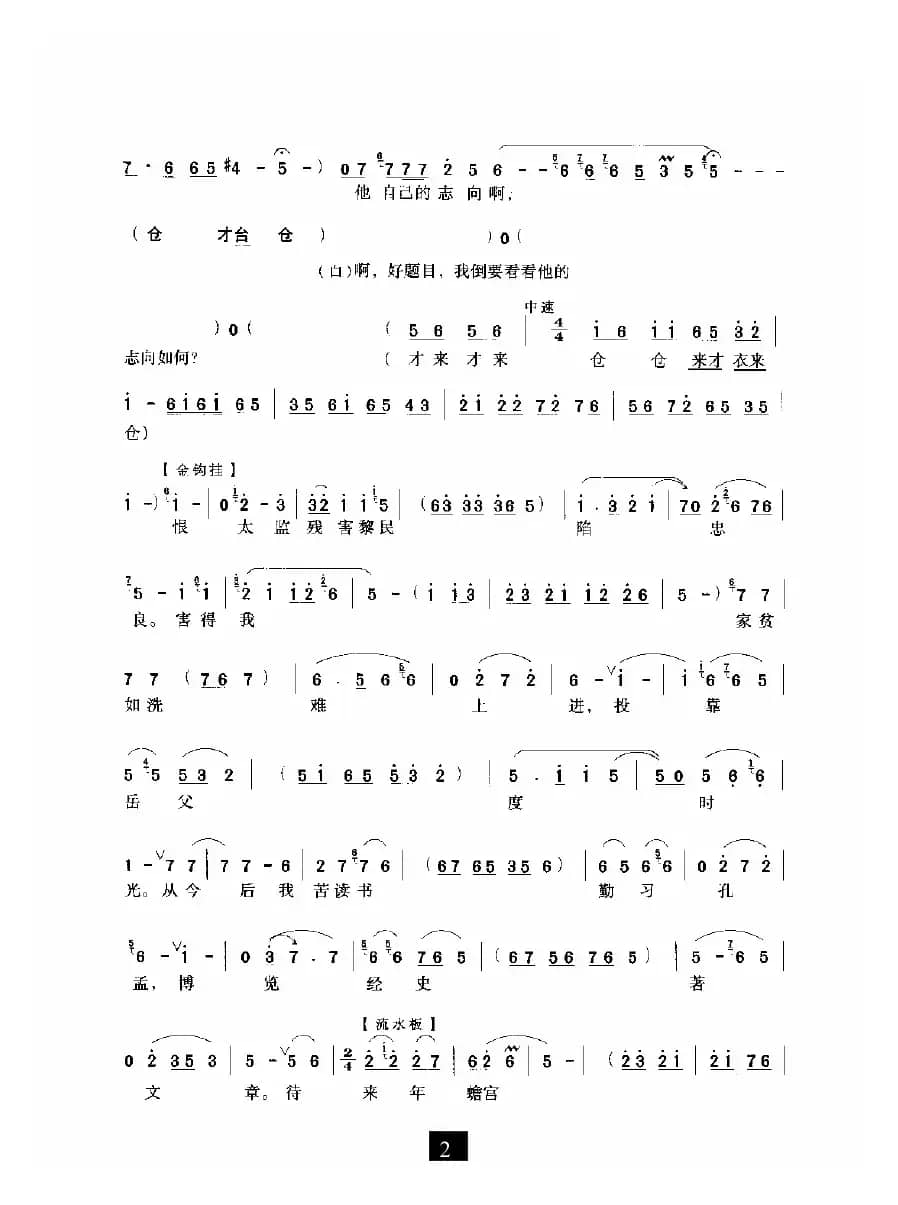 第一篇写的是他自己的志向（《秦雪梅》选段）