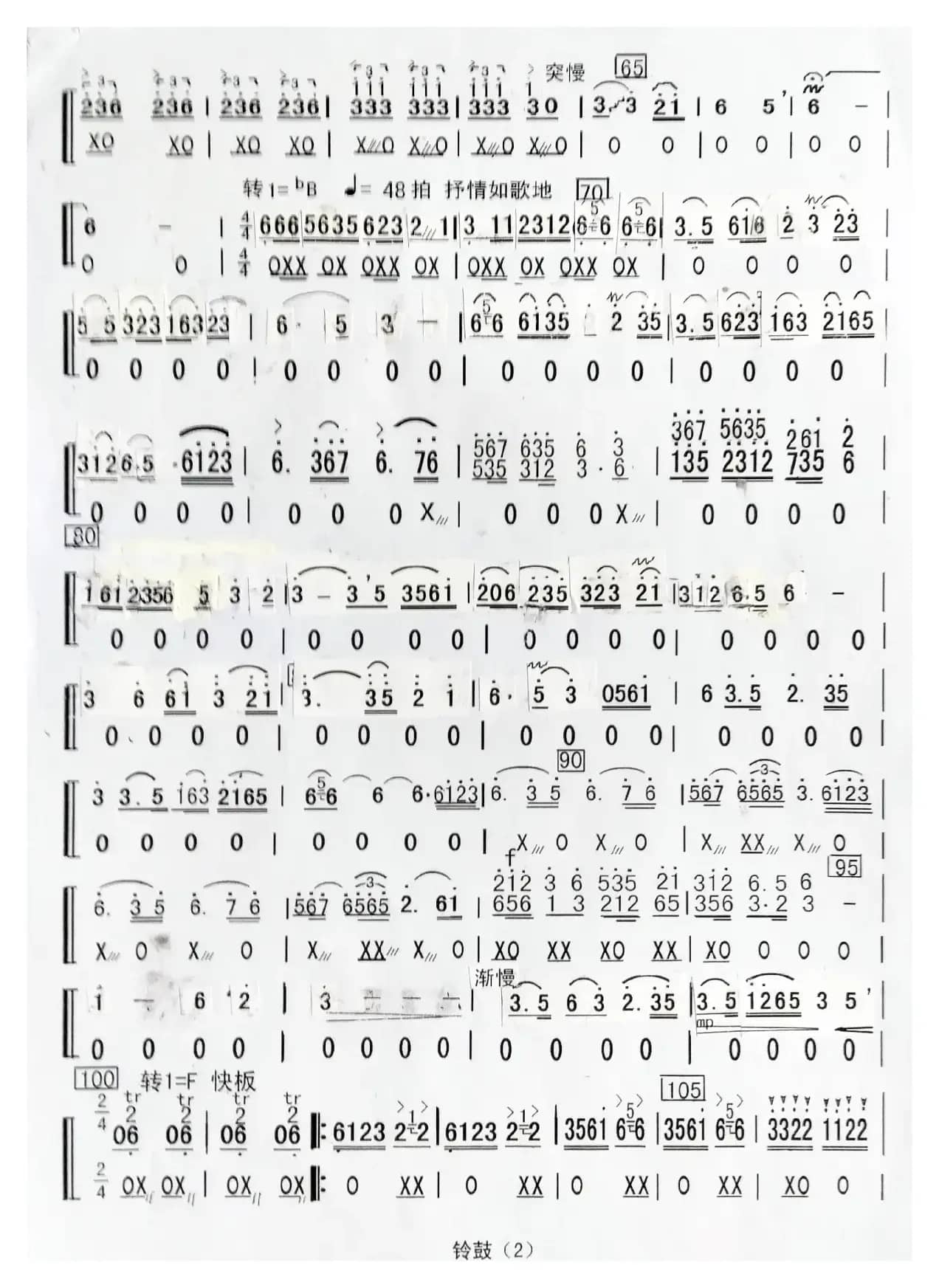 格桑花开时（民乐合奏曲分谱）