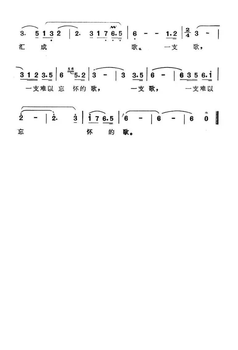 一支难忘的歌（电视连续剧《蹉跎岁月》主题歌）