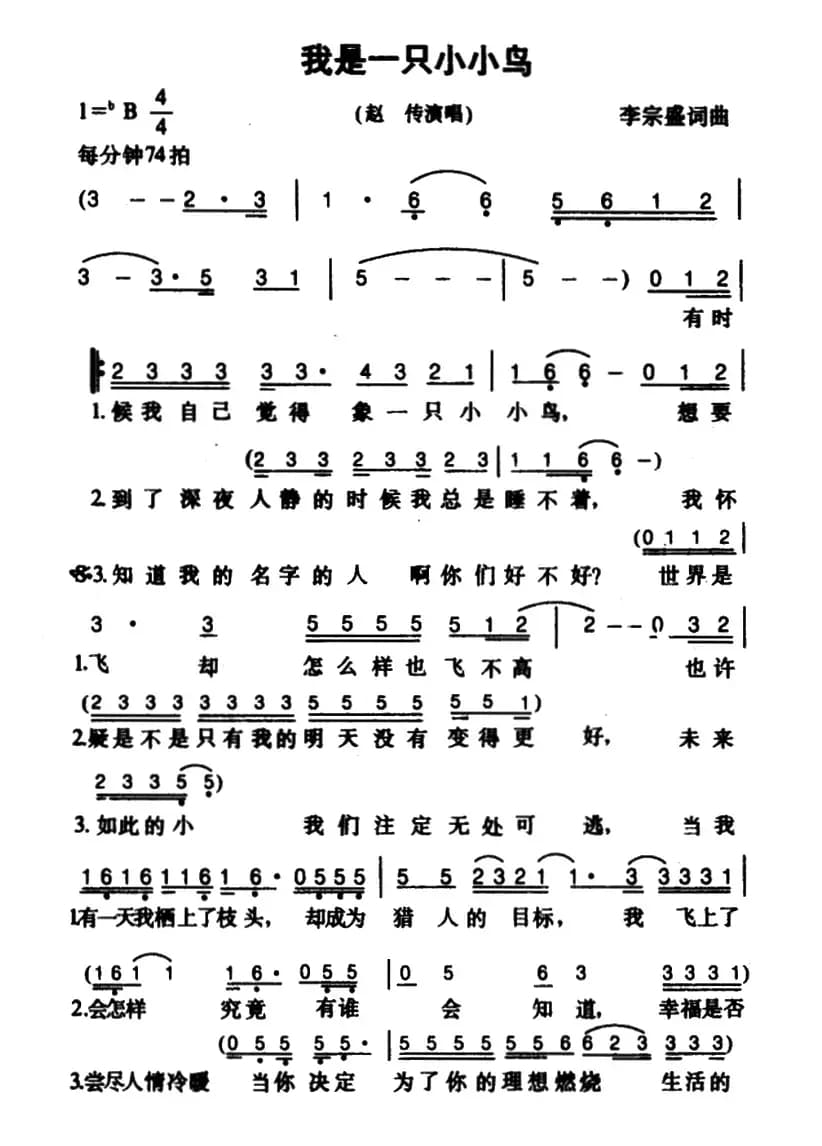 我是一只小小鸟