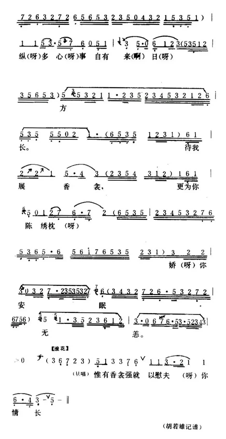 [粤曲]胡不归之《慰妻》
