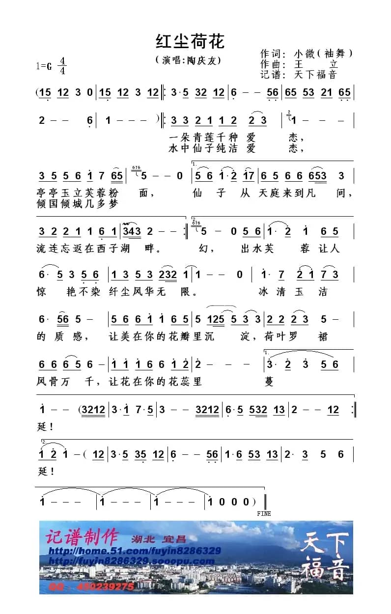红尘荷花(小微词 王立曲)