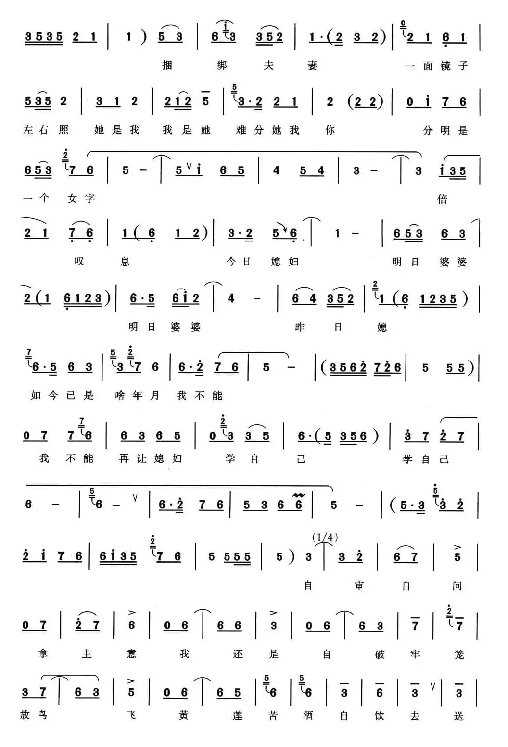 送环环自由身另选佳婿（《香魂女》选段）