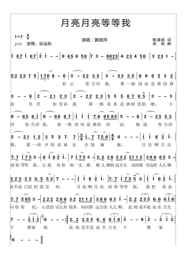 月亮月亮等等我