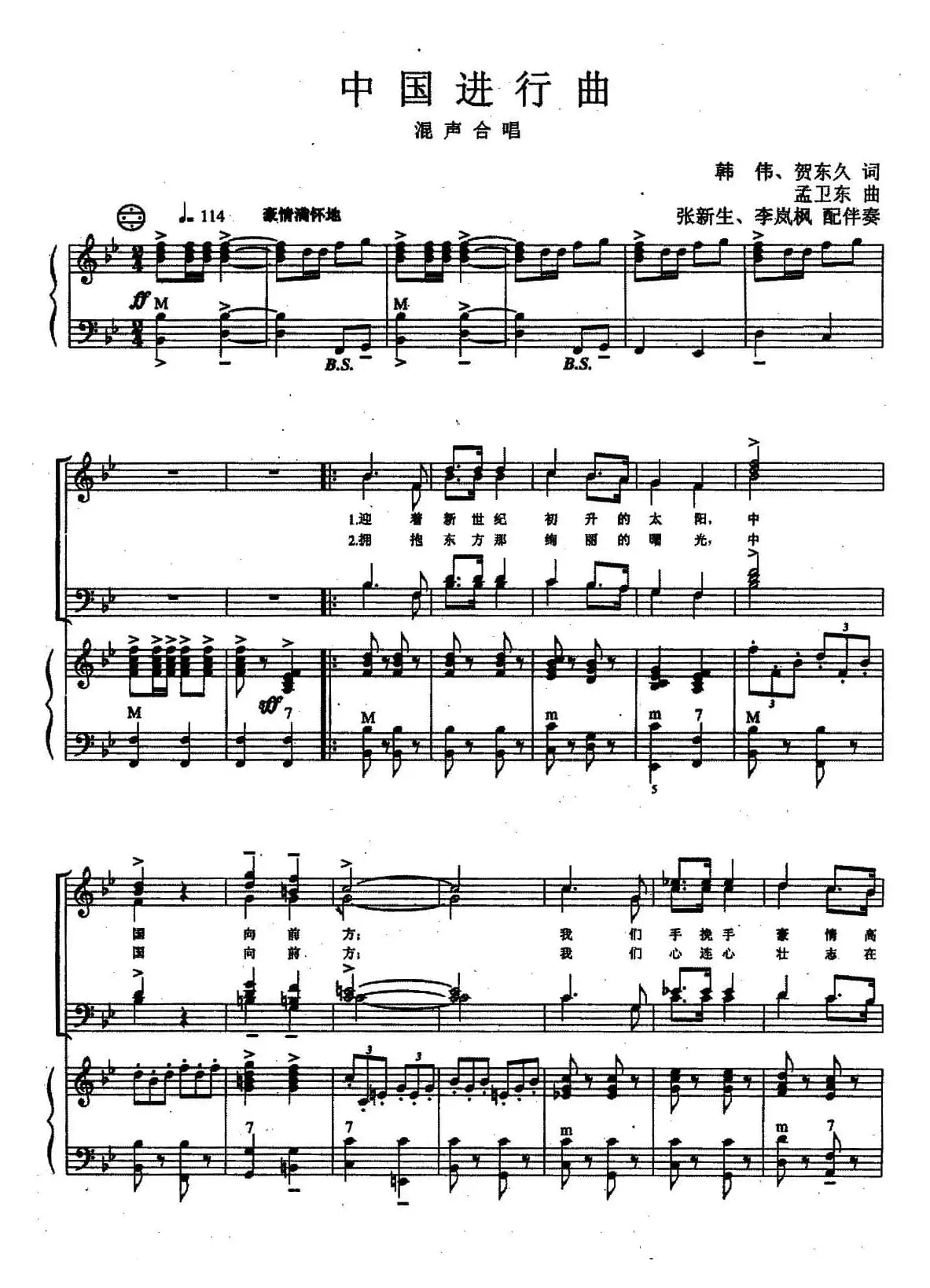 中国进行曲（韩伟 等词 孟卫东曲、手风琴伴奏谱）