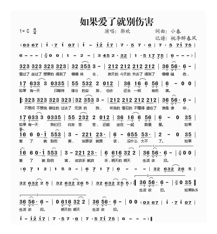 如果爱了就别伤害