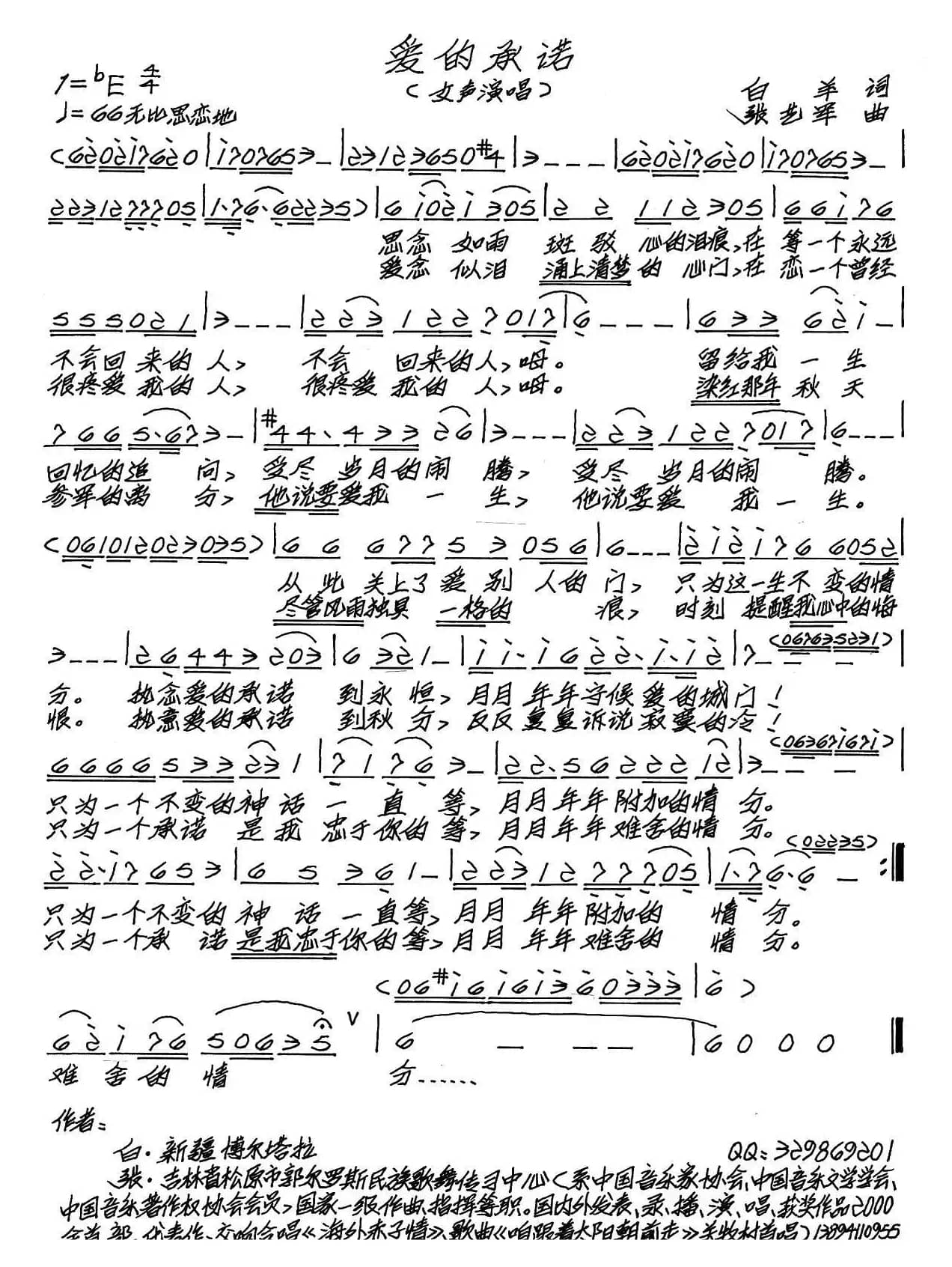 爱的承诺（白羊词 张艺军曲）