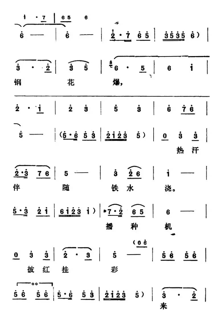 [山东梆子]铁马宏图·序幕