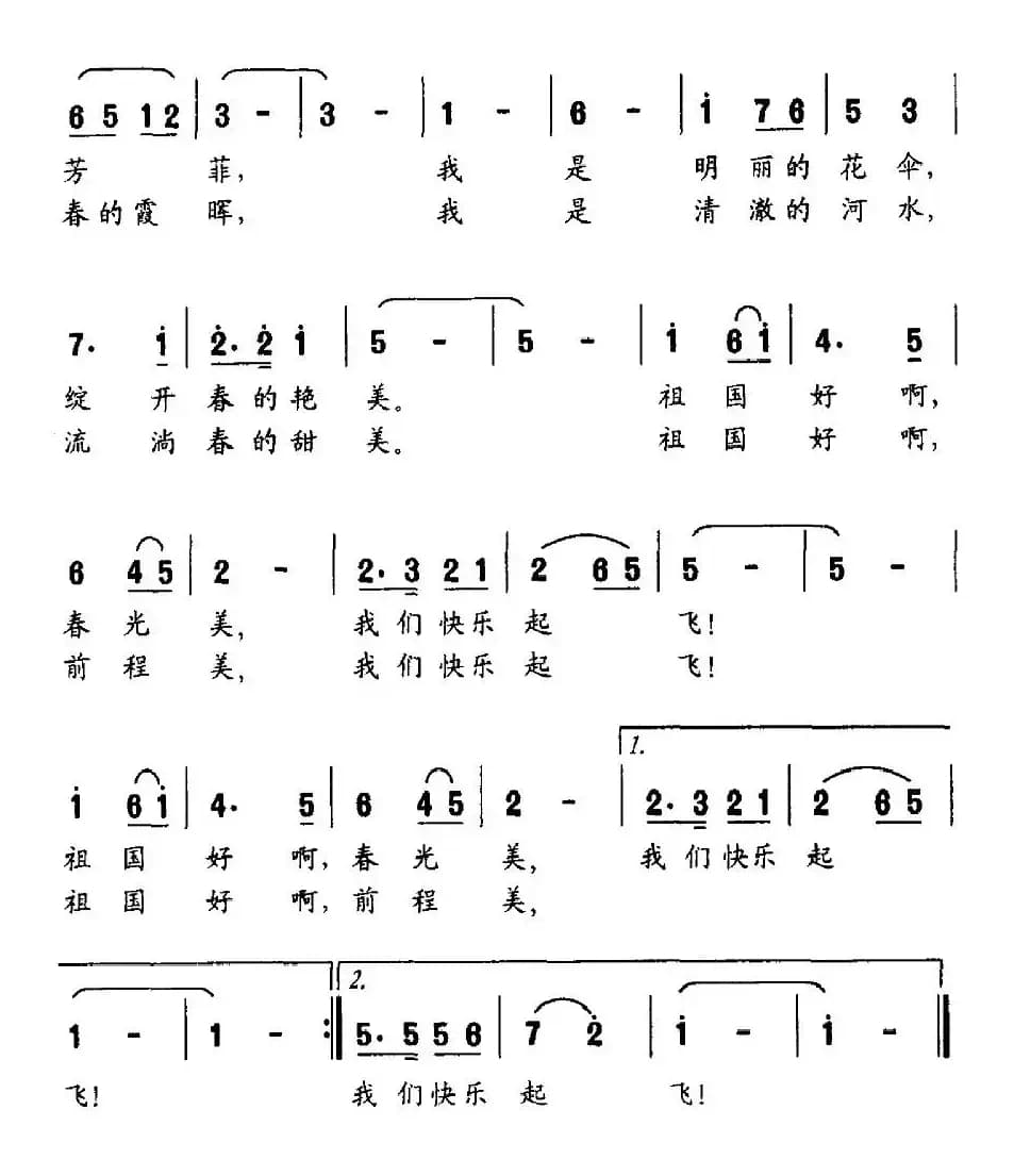 快乐起飞（许德清词 韩德仁曲）