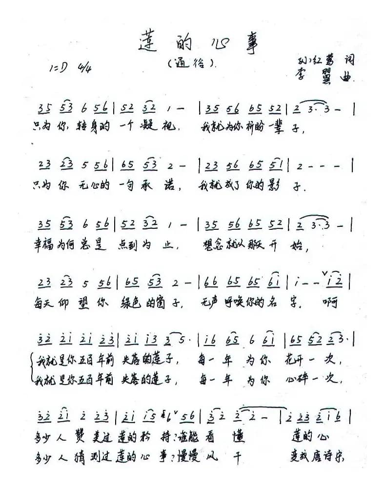 莲的心事(孙红莺词 李翼曲)