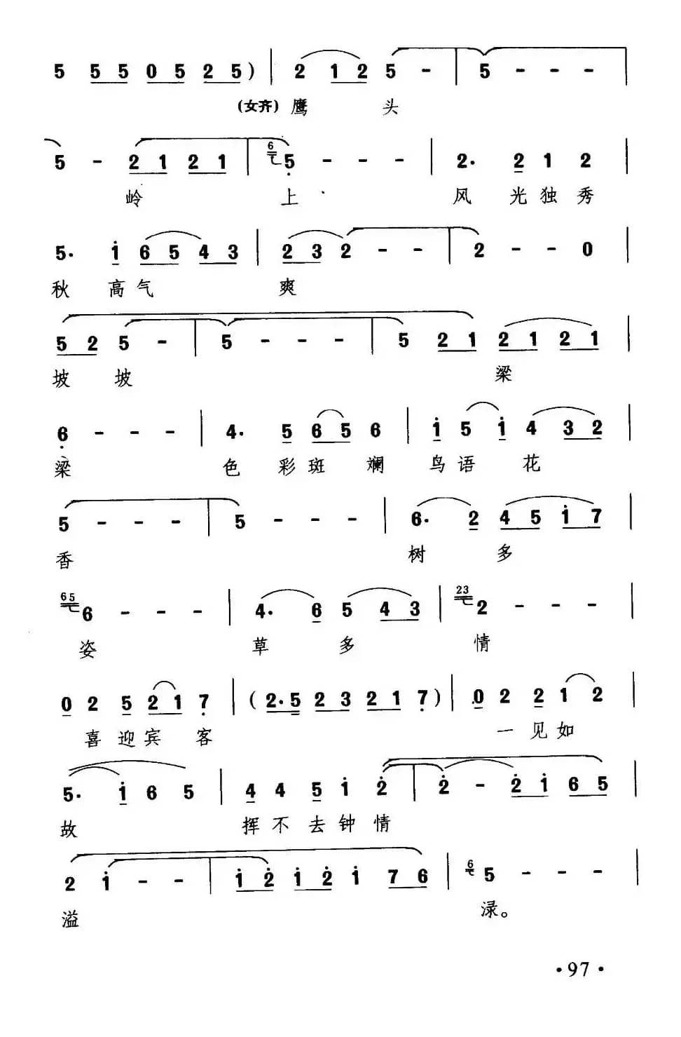 [晋剧]鹰头岭上风光独秀秋高气爽（《荒沟纪事》选段）