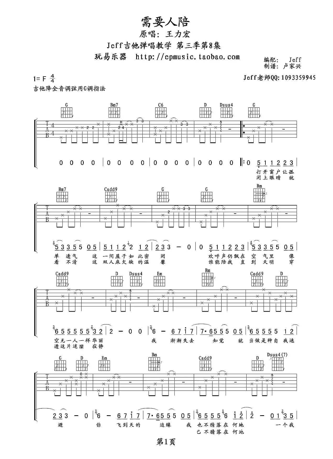 需要人陪（吉他六线谱）